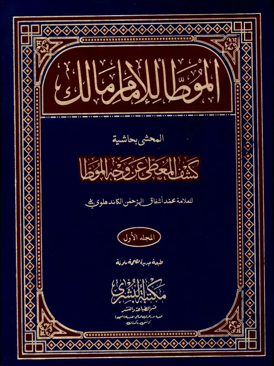 The Al-Muwatta card