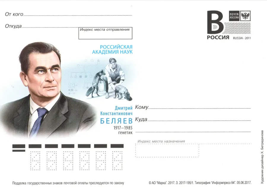 The Dmitry Belyayev card