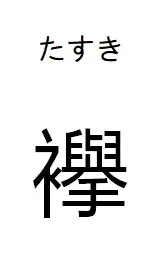 The Kokuji card