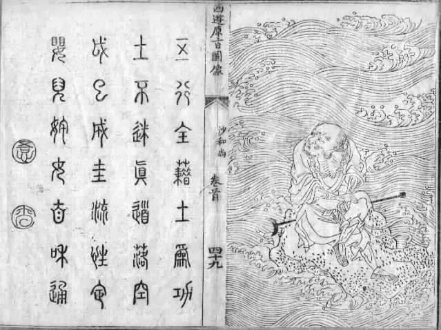 The Sha Wujing card