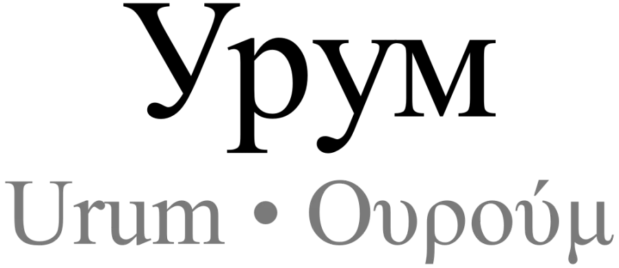 The Urum language card