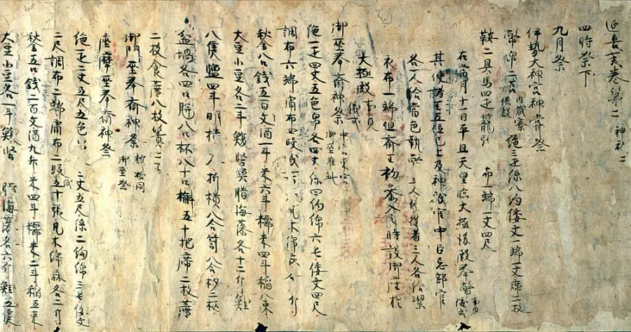 The Engishiki card