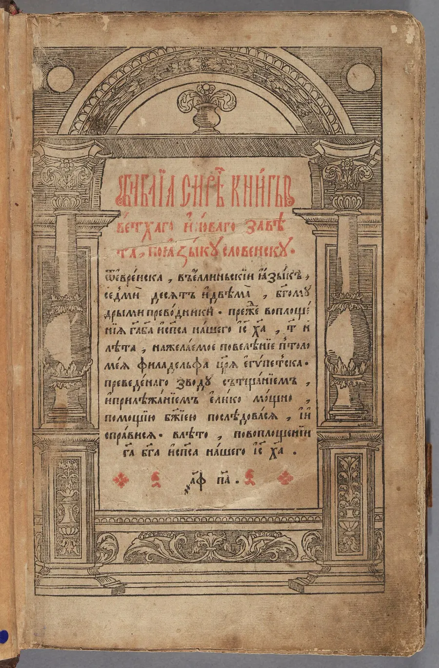 The Ostrog Bible card