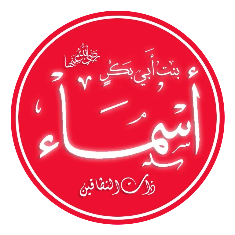 The Asma bint Abi Bakr card