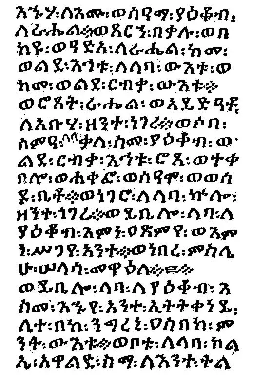 The Geʽez script card