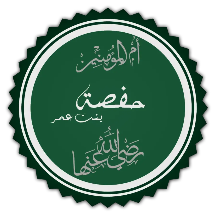 The Hafsa bint Umar card