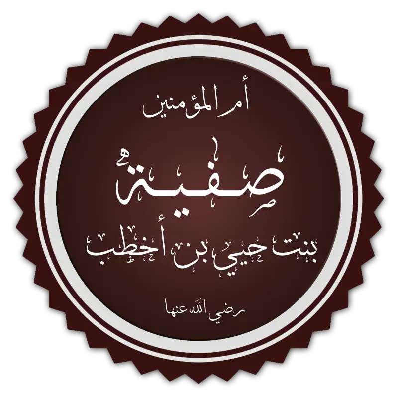 The Safiyya bint Huyayy card