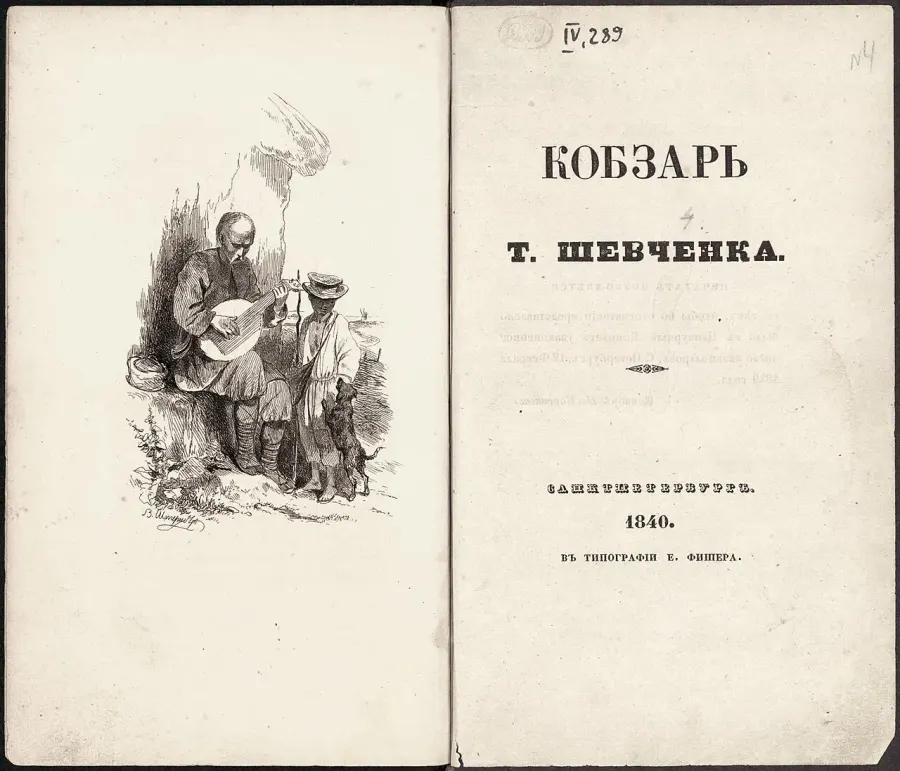 The Kobzar card