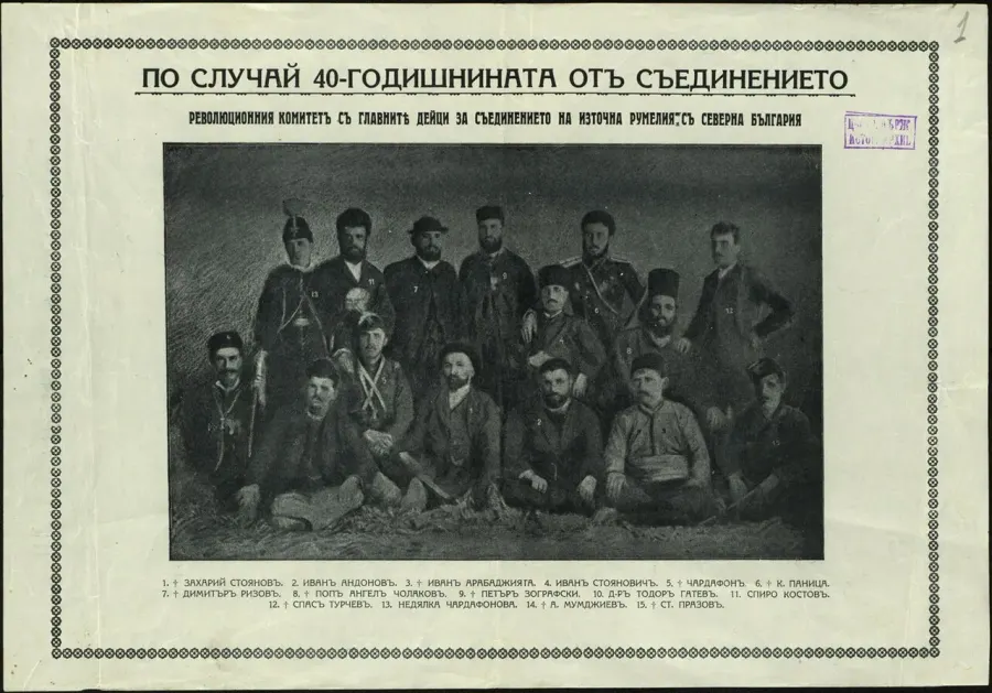 The Bulgarian unification card