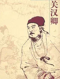 La carte Guan Hanqing