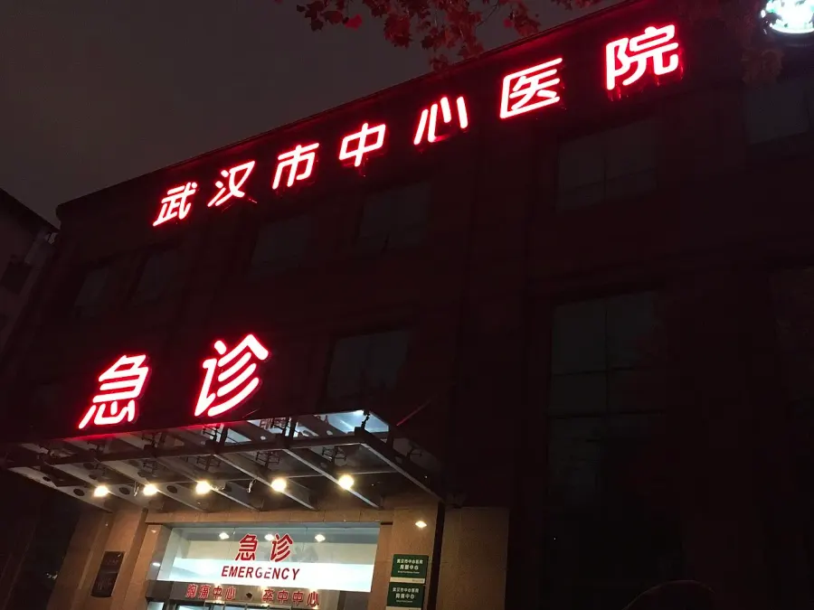 The Central Hospital of Wuhan card