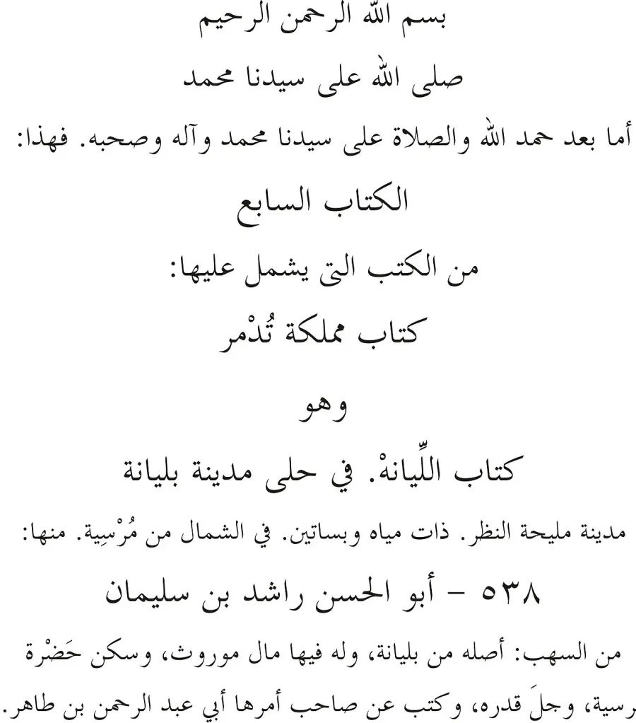 The Ibn Sa'id al-Maghribi card