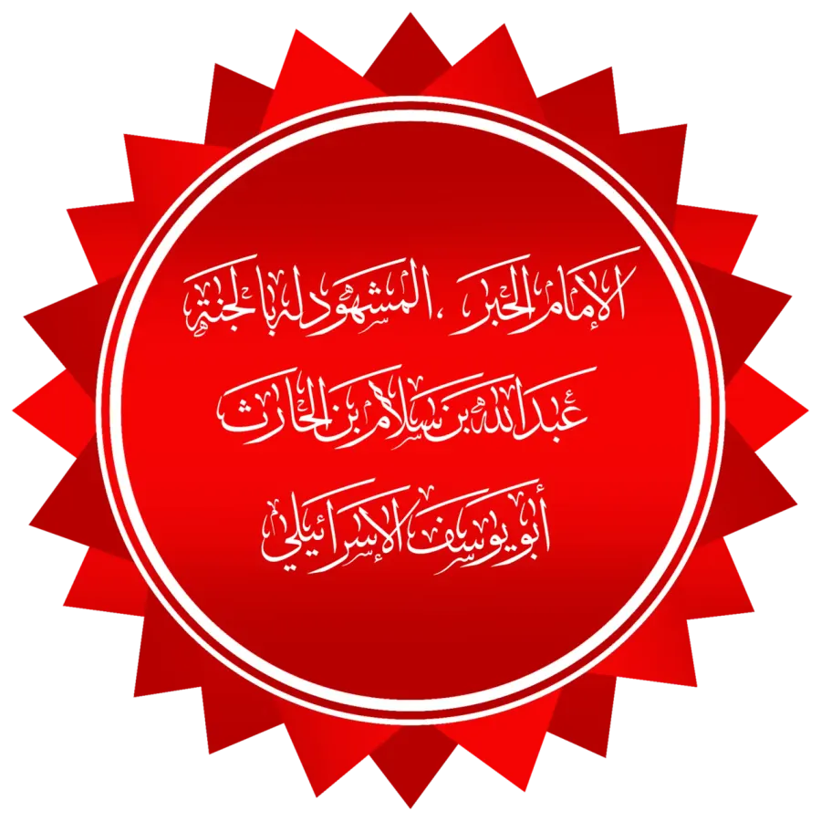 La carte Abdullah ibn Salam