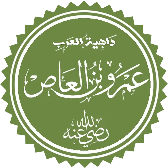 La carte Amr ibn al-As