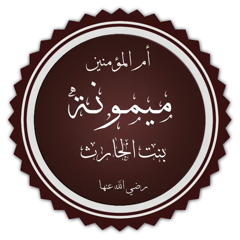 La carte Maymouna bint al-Harith