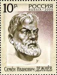 The Semyon Dezhnev card