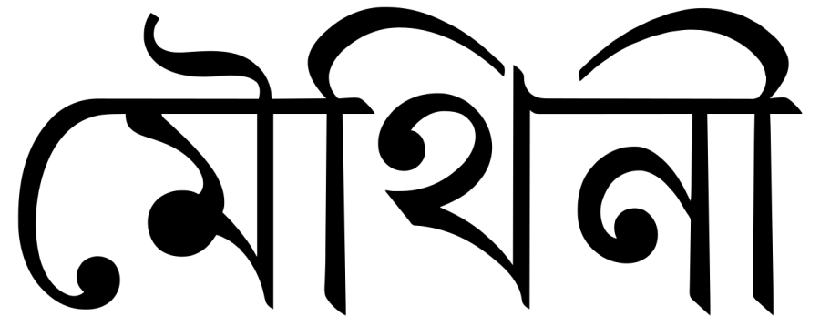 The Maithili language card