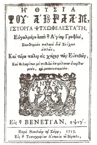 La carte Vicenzos Kornaros