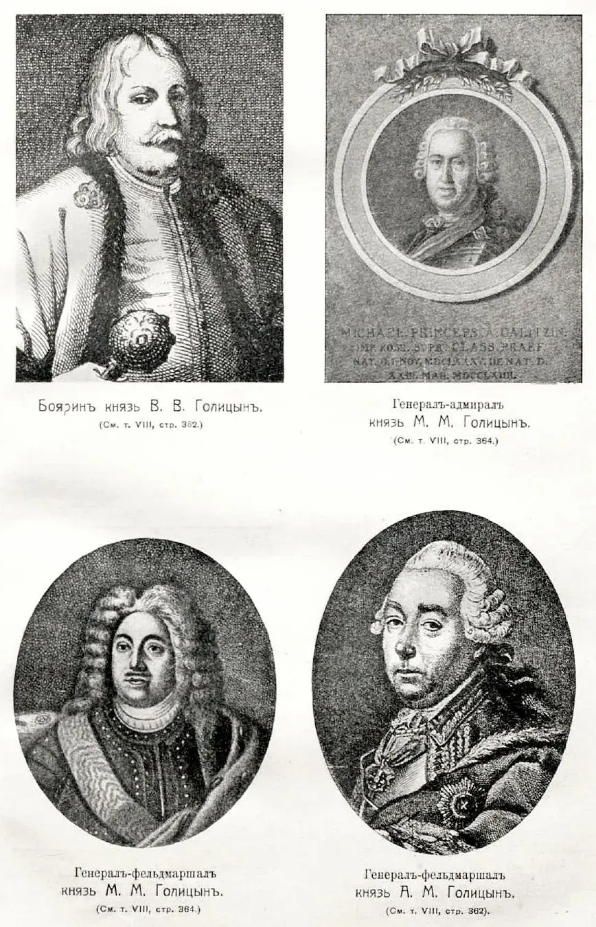 The House of Golitsyn card