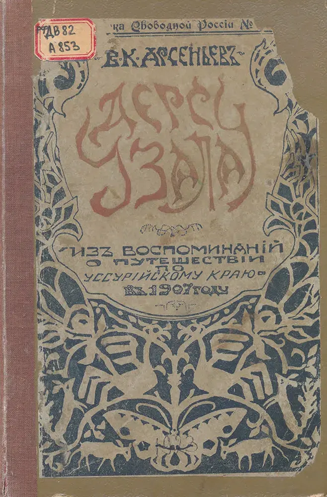 The Dersu Uzala card