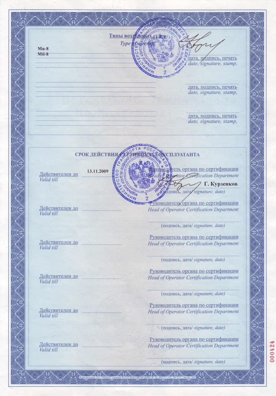 La carte Certificat de transporteur aérien