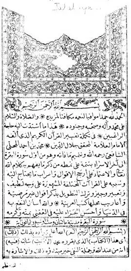 La carte Tafsîr Al Jalalayn