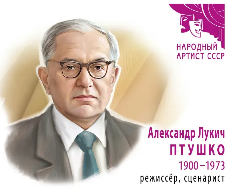 The Aleksandr Ptushko card