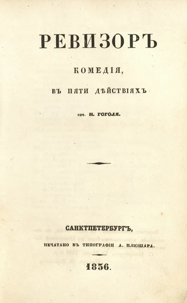La carte Le Revizor
