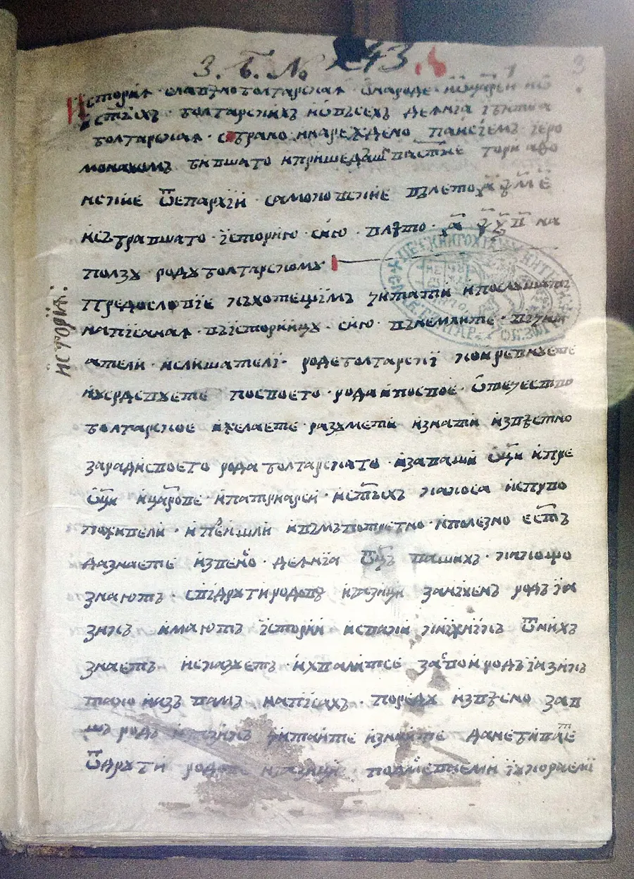 The Istoriya Slavyanobolgarskaya card