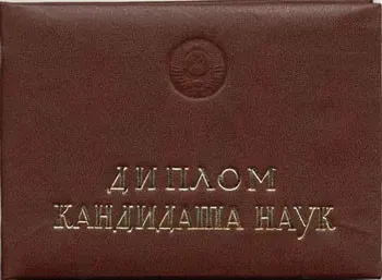The Candidate of Sciences card