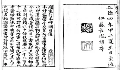 La carte Bencao gangmu