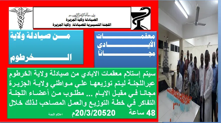 The COVID-19 pandemic in Sudan card