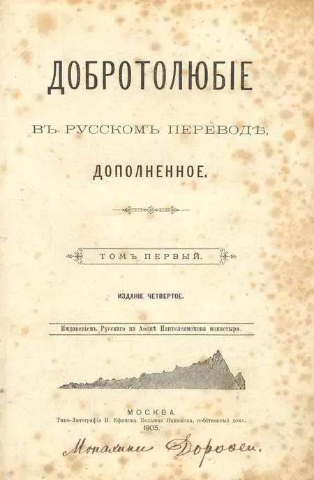 La carte Philocalie des Pères neptiques