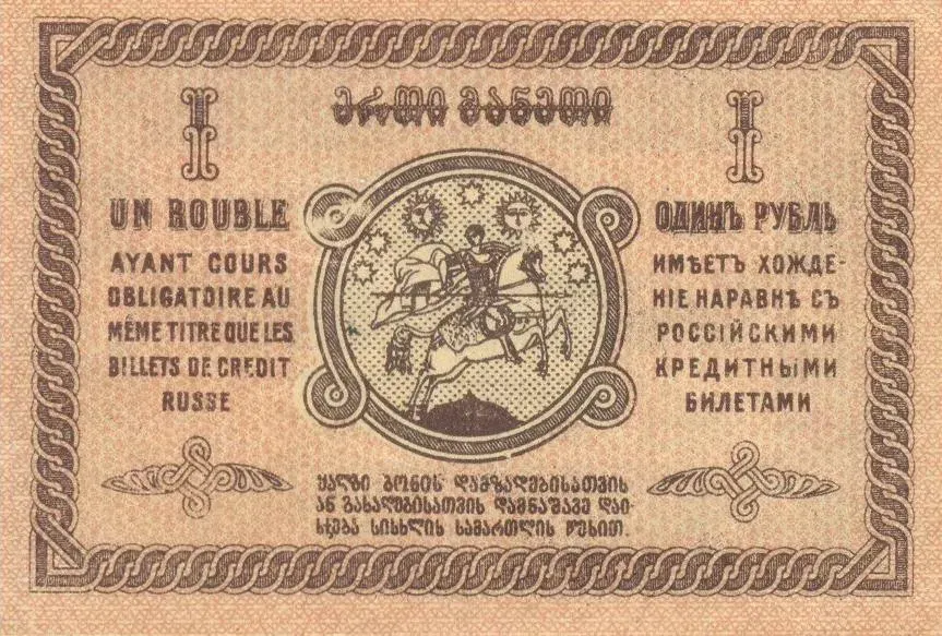 The Georgian maneti card